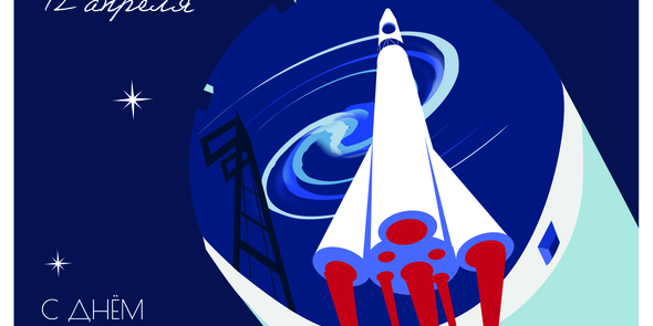 Космическая неделя