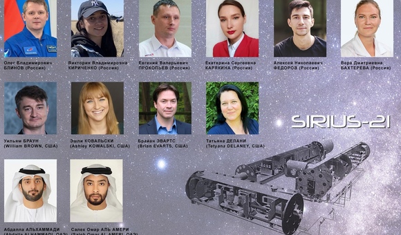 Объявлены имена двенадцати добровольцев для участия в эксперименте SIRIUS-21