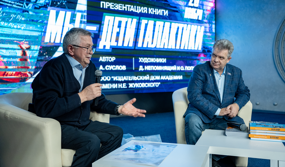 Прошла презентация книги «Мы – дети галактики»