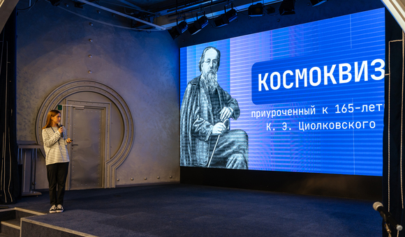 К 165-летию К.Э.Циолковского в Музее космонавтике состоялся Космоквиз.