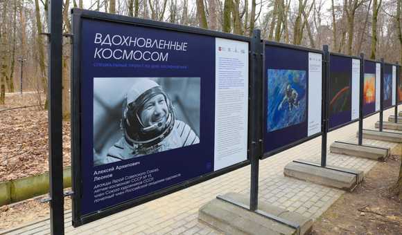 В 8 парках Москвы открылись фотовыставки «Вдохновленные космосом». Выставки можно посмотреть в следующих парках: Лианозовский парк, парк «Ходынское поле», парк «Горка», усадьба Воронцово, парк «Кузьминки», Измайловский парк, парк «Фили», Бабушкинский парк.