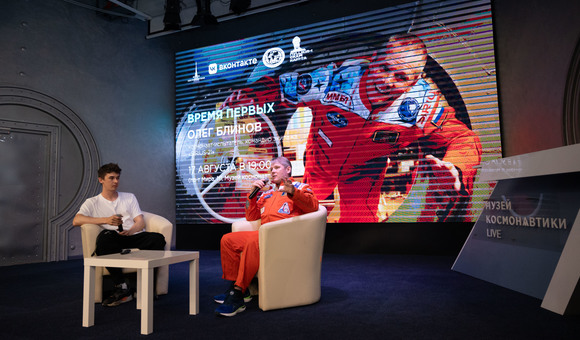 В Музее космонавтики прошла шестая встреча в рамках проекта «Время первых». Гостем стал Олег Блинов — космонавт-испытатель, командир экипажа эксперимента «SIRIUS-21». 