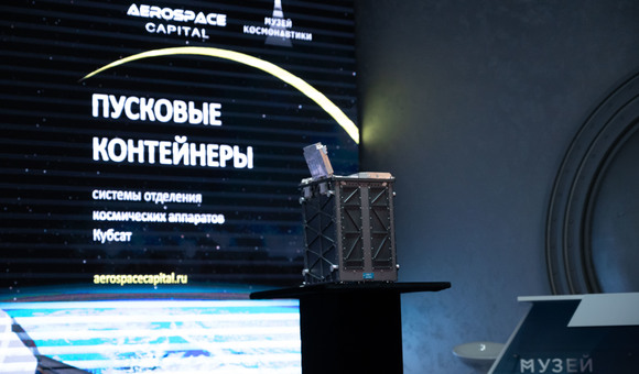 В Музее космонавтики прошла торжественная передача космических аппаратов частной космичсекой компании Аэроспейс. 