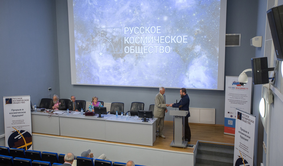 В Музее космонавтики прошла IX Международная конференция «Русского космического общества».