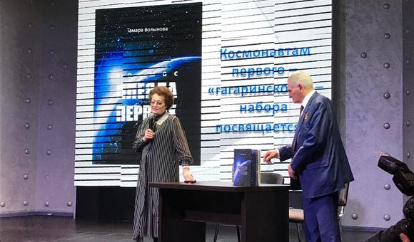 Творческий вечер с Тамарой Фёдоровной Волыновой, автором книги «Космос. Плеяда первых» прошёл в Музее космонавтики в рамках фестиваля «Космический успех».